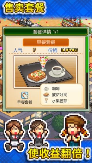 创意咖啡店物语汉化版debug