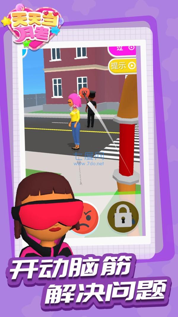 天天当月老 v1.1.1