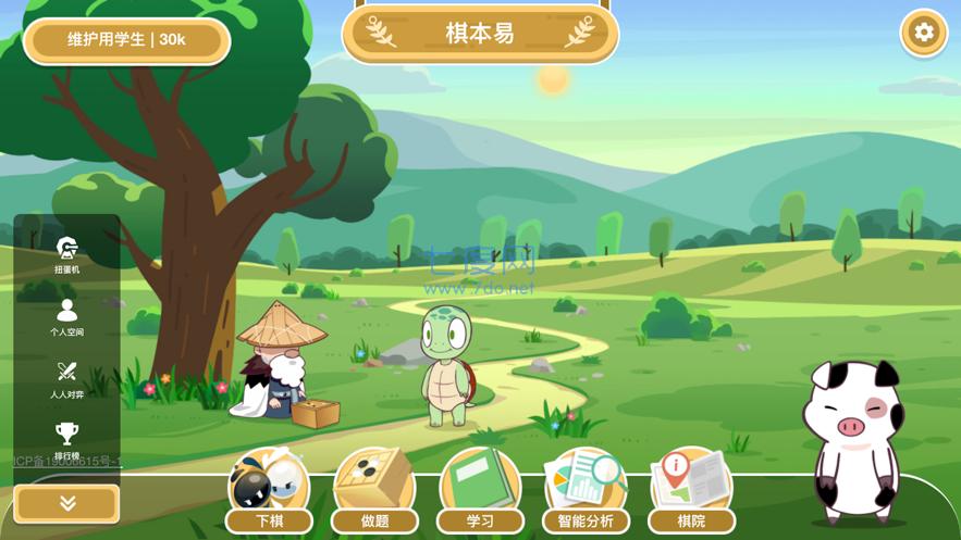棋本易围棋 v1.4.0