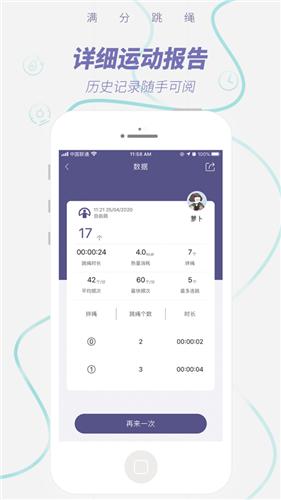 满分跳绳  V 1.3.2