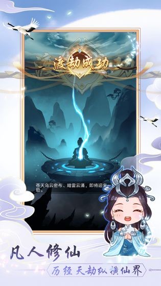 天天挂机修仙 版本:v1.0.1