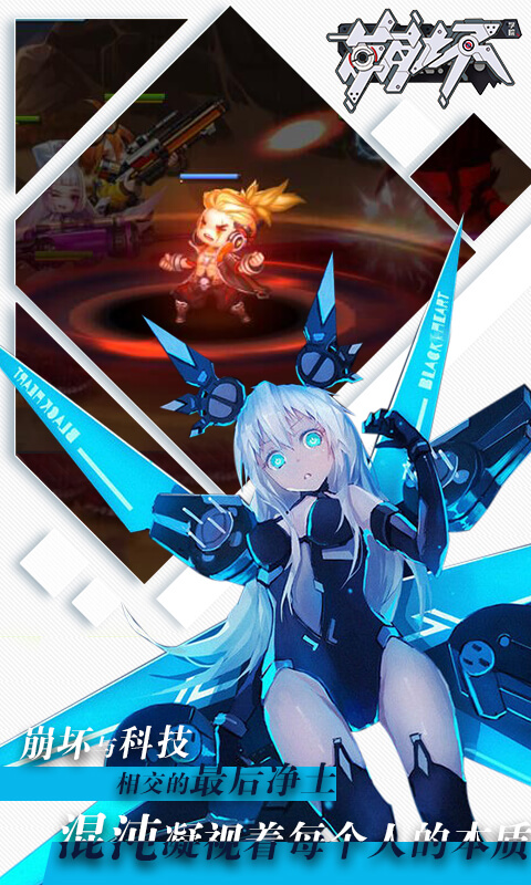 崩坏学院 v2.0.0.4