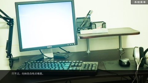 恋爱模拟器告白篇中文版  v20160113