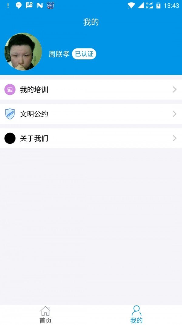 北京导游协会 版本:v2.2.2
