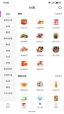 花仙子品牌好货app官方下载 截图0
