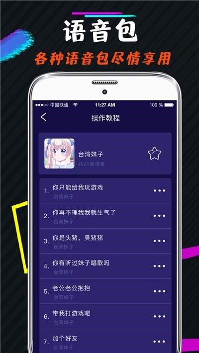 王者游戏变声器 2020-07-08 13:53