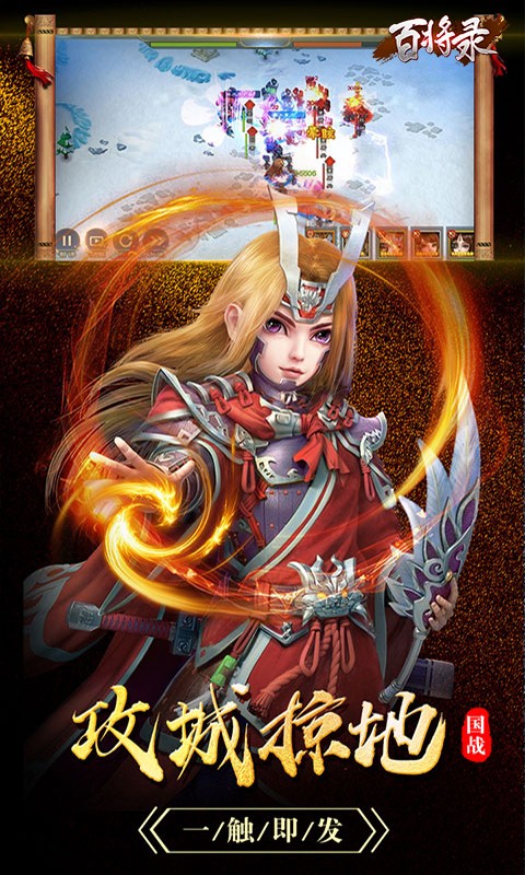百将录 v3.0.5