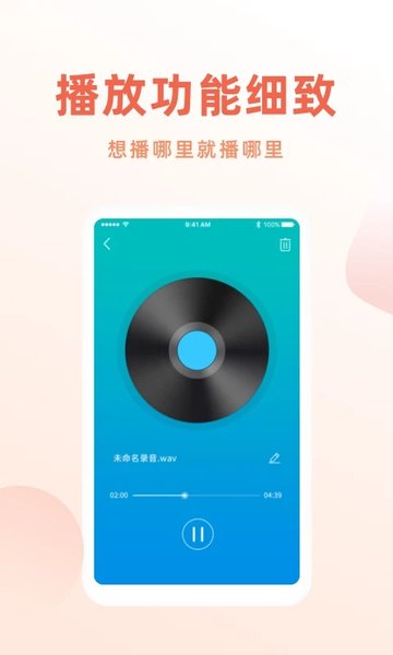 手机录音笔 v1.2.2