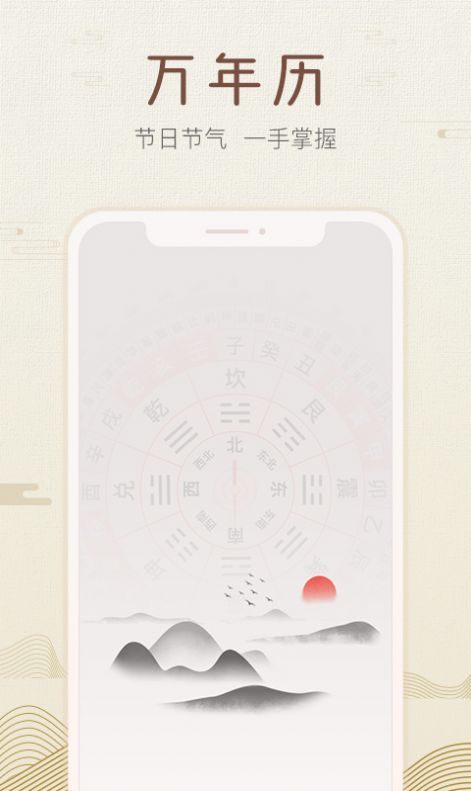 好知日历APP安卓版  v5.3.3