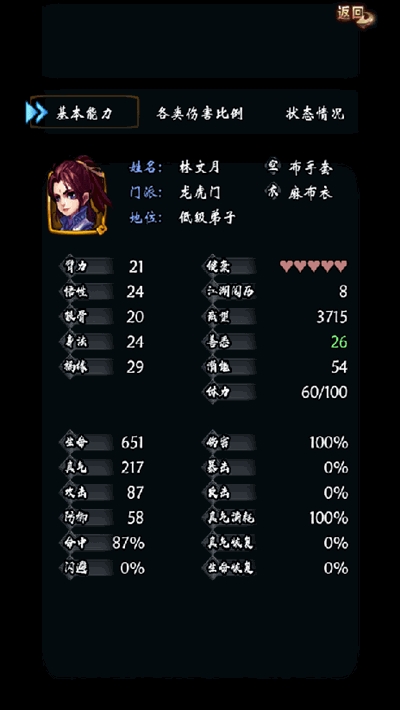武林梦 v1.0 安卓版