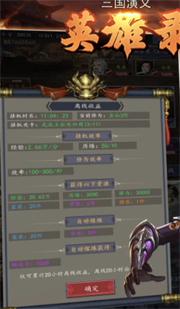 三国演义英雄录  v1.0