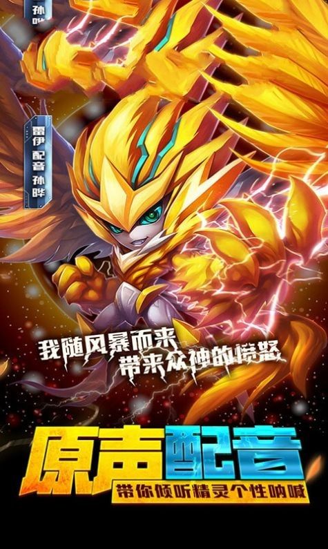 赛尔号之雷神觉醒手游官方版图片1