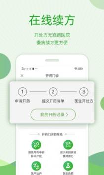 快速问医生 v3.2.5