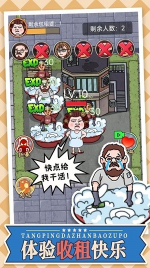 躺平大战包租婆 v1.0