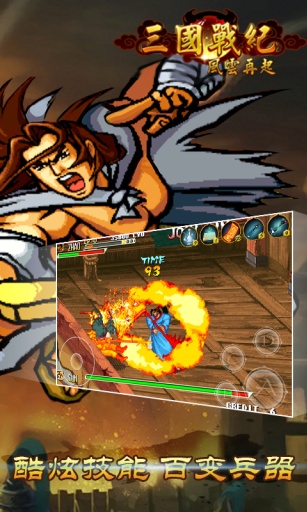 三国战纪风云再起 v3.1.0