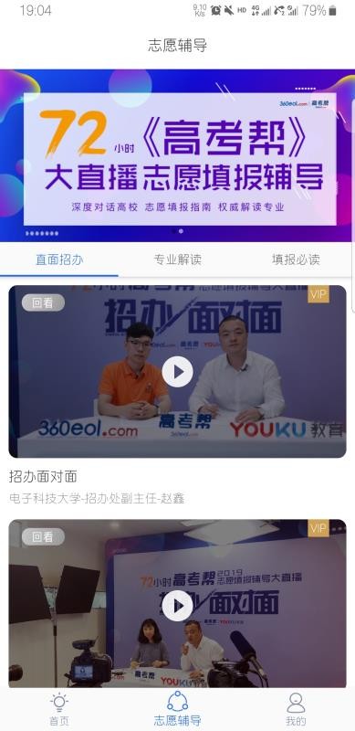 高考帮截图1