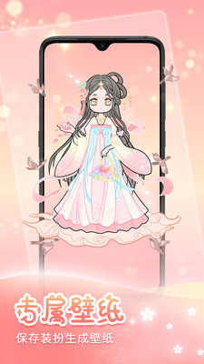 天天装扮 v2101180