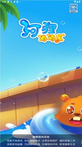 河狸消消乐小游戏  v1.0.8