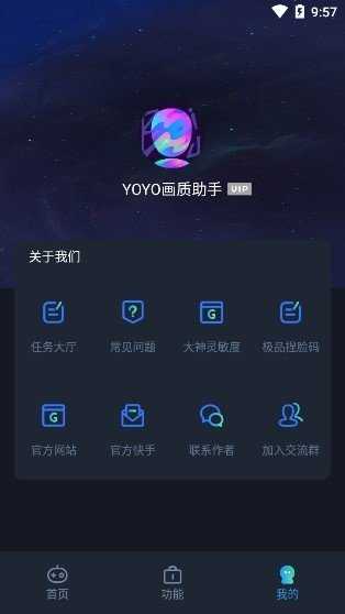 虾米画质助手最新版本 v3.0.1