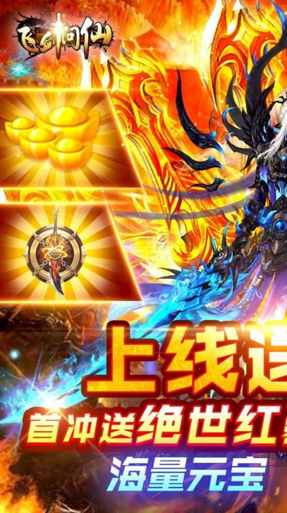 飞剑问仙之混沌手游官方版  v4.1.2