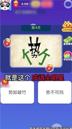 成语全明星红包版2023  v2.8.2