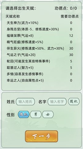 轮回修仙模拟器无限突破版本