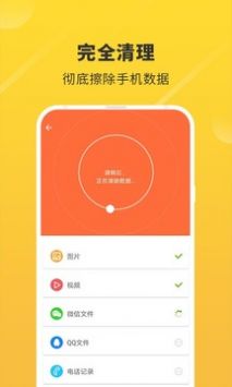 回收宝隐私清理 v2.0