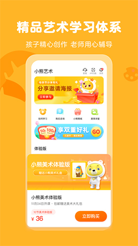 小熊艺术  v4.3.6
