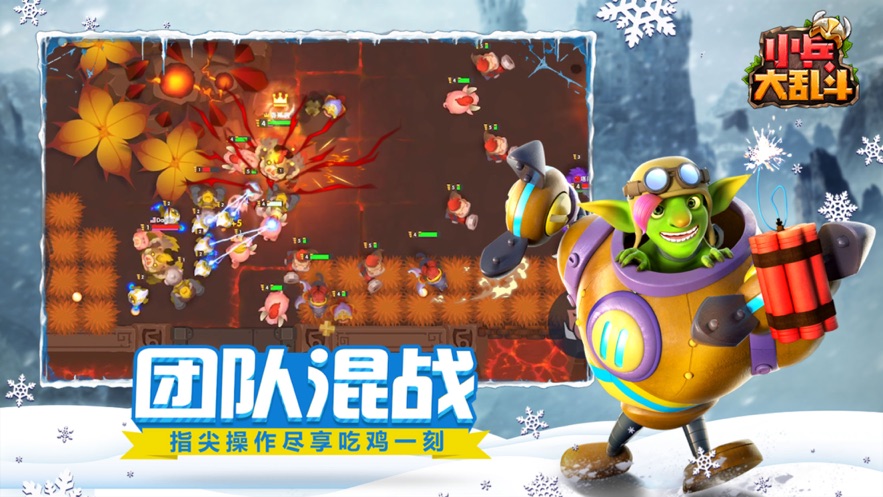 小兵大乱斗游戏