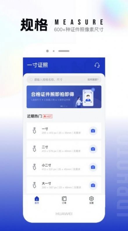 一寸照片制作器 v2.1.6