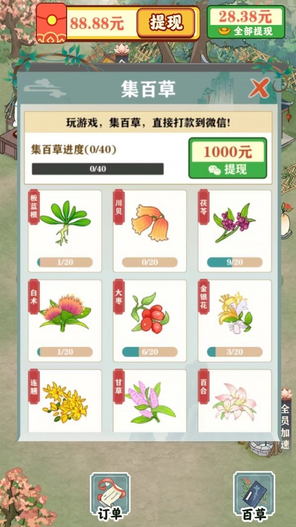 悠然百草园红包版  v1.0.5