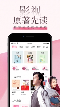 红袖读书ios版 v2.0.5