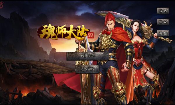 盟重英雄之魂师大陆  v4.0.0