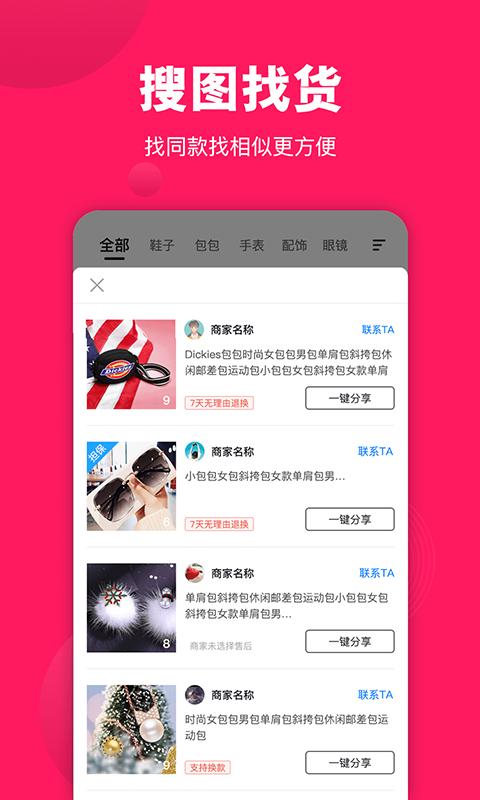 义乌货源网APP官方版图片1