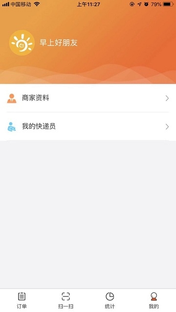 早上好朋友 v1.0.0