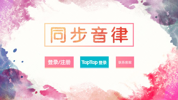 同步音律喵赛克 2023最新版 v3.0.5