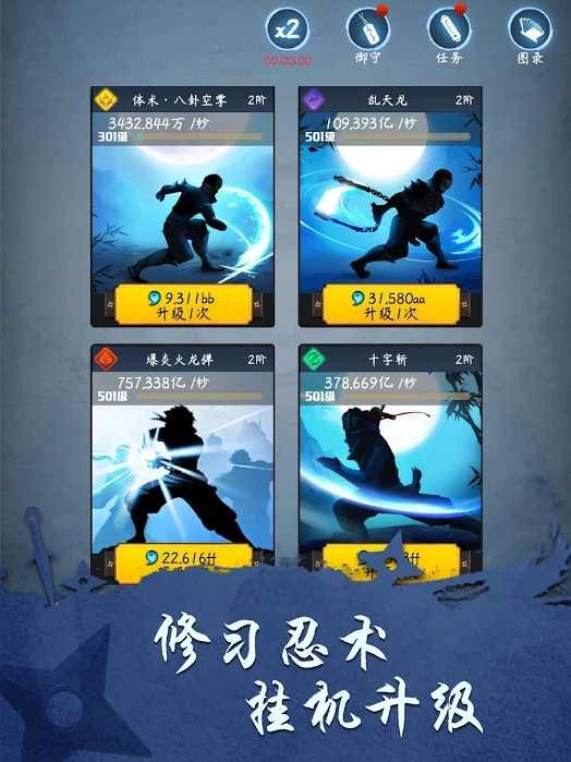 忍者修炼模拟器无限金币 v1.2.1