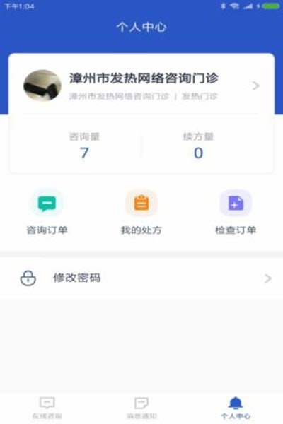医生在线截图1