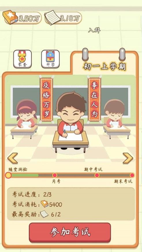 我是老师班主任模拟器截图0