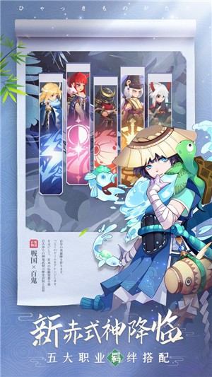 百鬼物语 v10.2.0