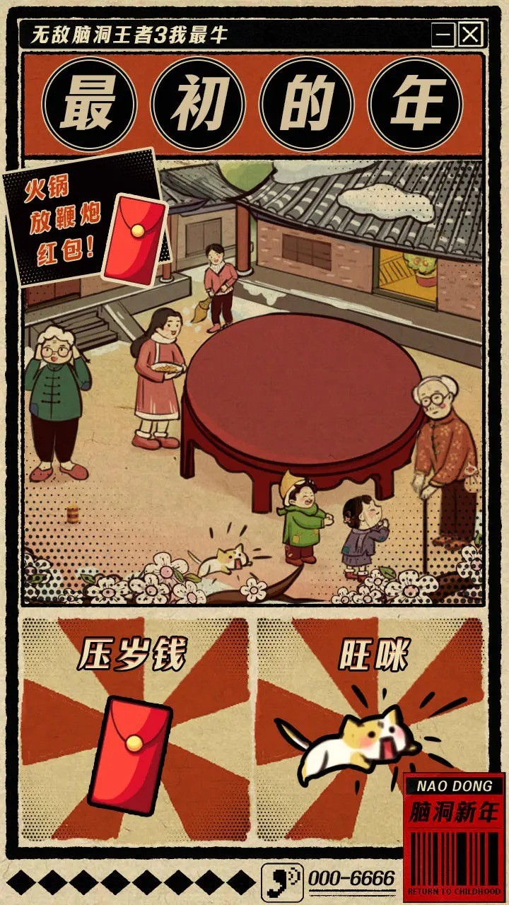 无敌脑洞王者3 v1.0