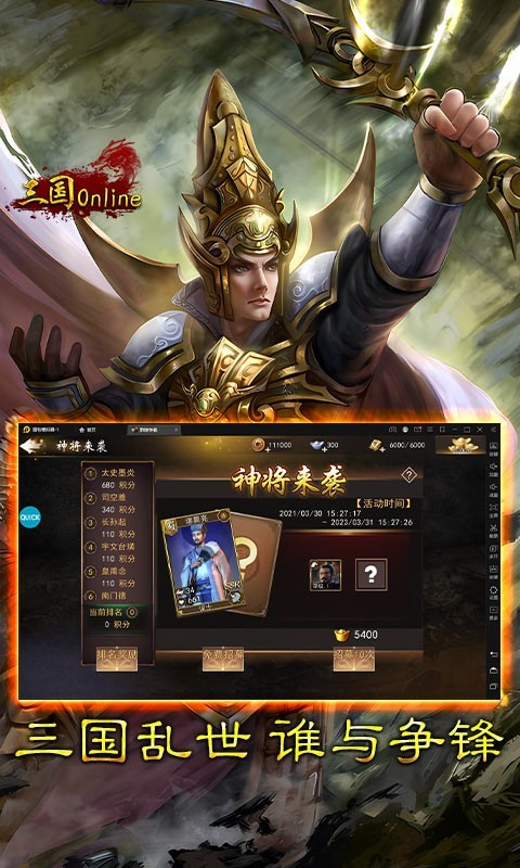 三国online最新版截图2