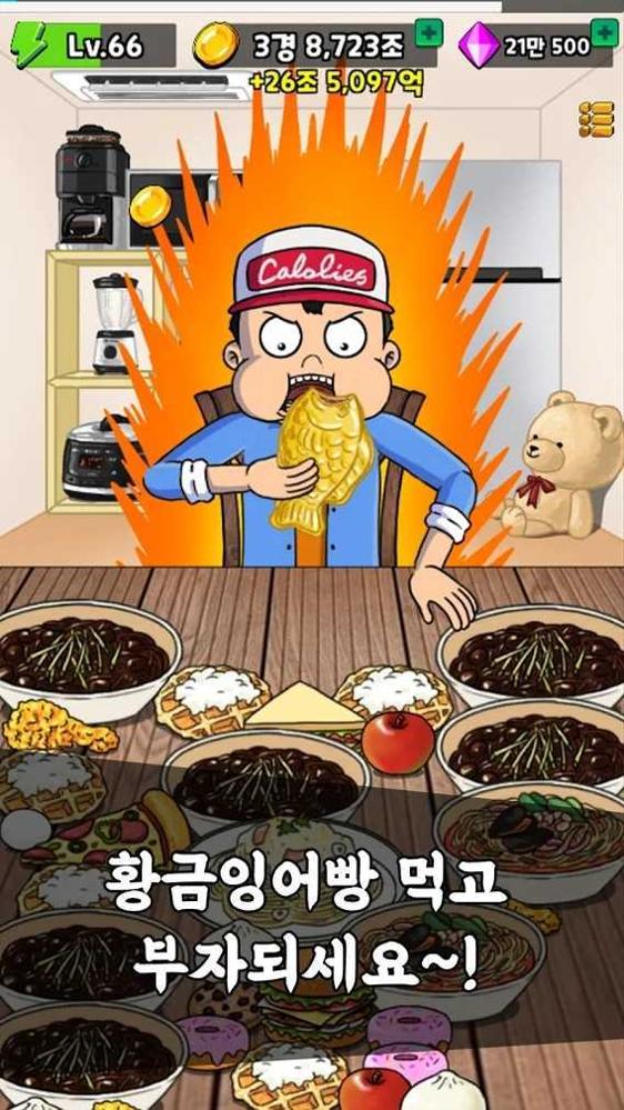 疯狂吃吃吃 v1.1.8