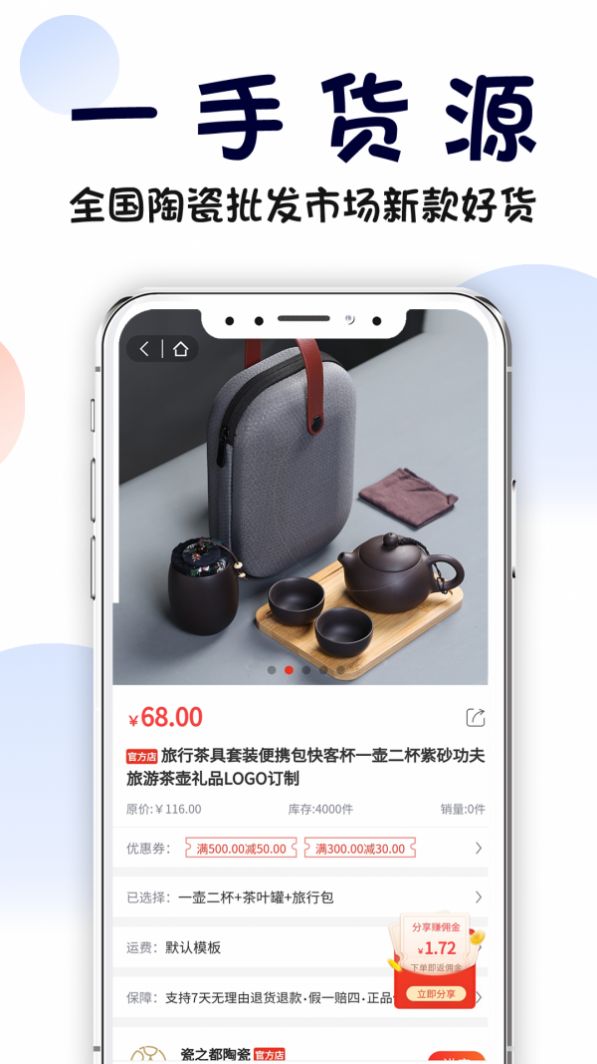 瓷之都APP手机版图片1