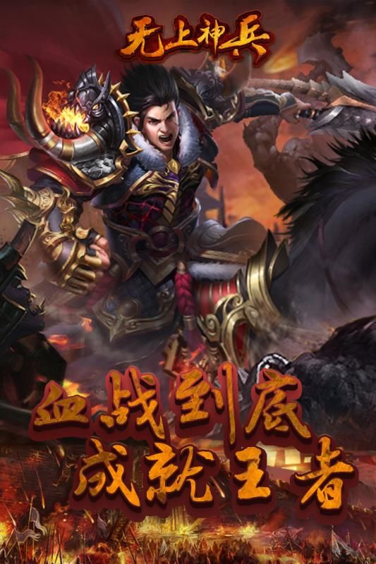 无上神兵手游官网版下载最新正式版