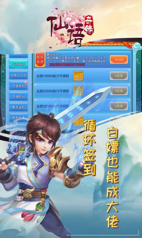 仙语奇缘之幻梦联盟手游官方版 截图0