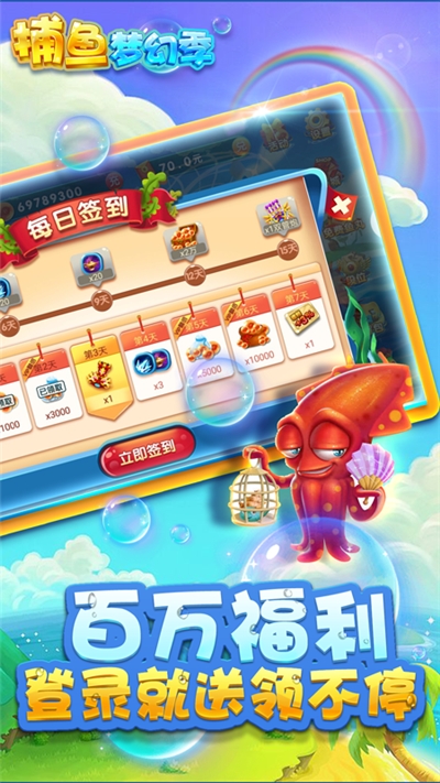 捕鱼梦幻季内购破解版 v101.0.1安卓版