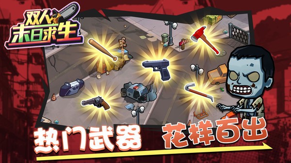 抖音版双人末日求生  v1.0.0