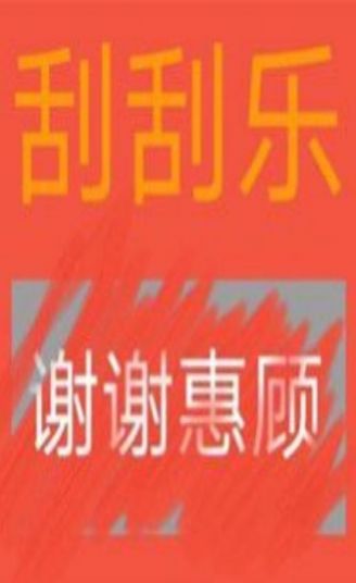 套路男朋友刮刮乐表情包 v1.0