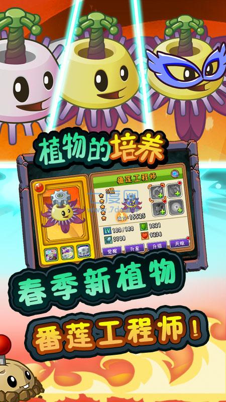 植物大战僵尸无冷却无限阳光